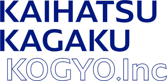 開発化学工業株式会社 〒270-2221 千葉県松戸市紙敷三丁目12番地の1